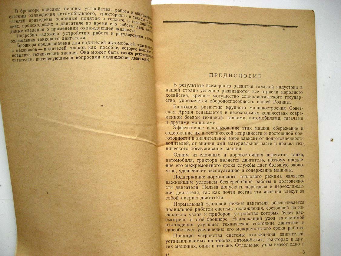 Тарасенков В. Охлаждение двигателей (автомобильных, тракторных, танковых)