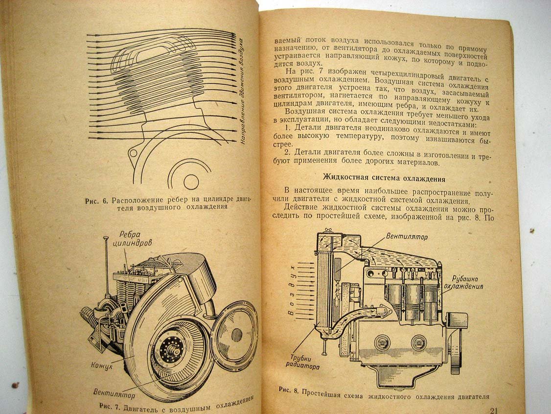 Тарасенков В. Охлаждение двигателей (автомобильных, тракторных, танковых)