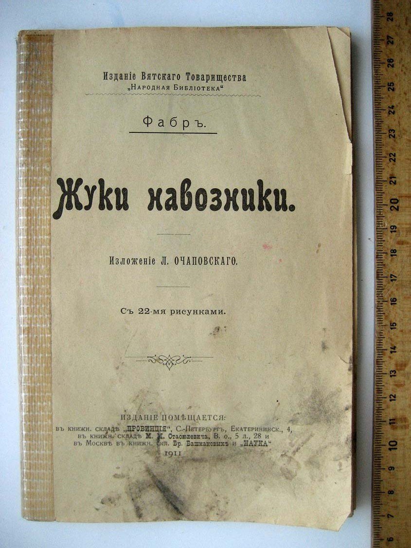 Фабр А. Жуки навозники.