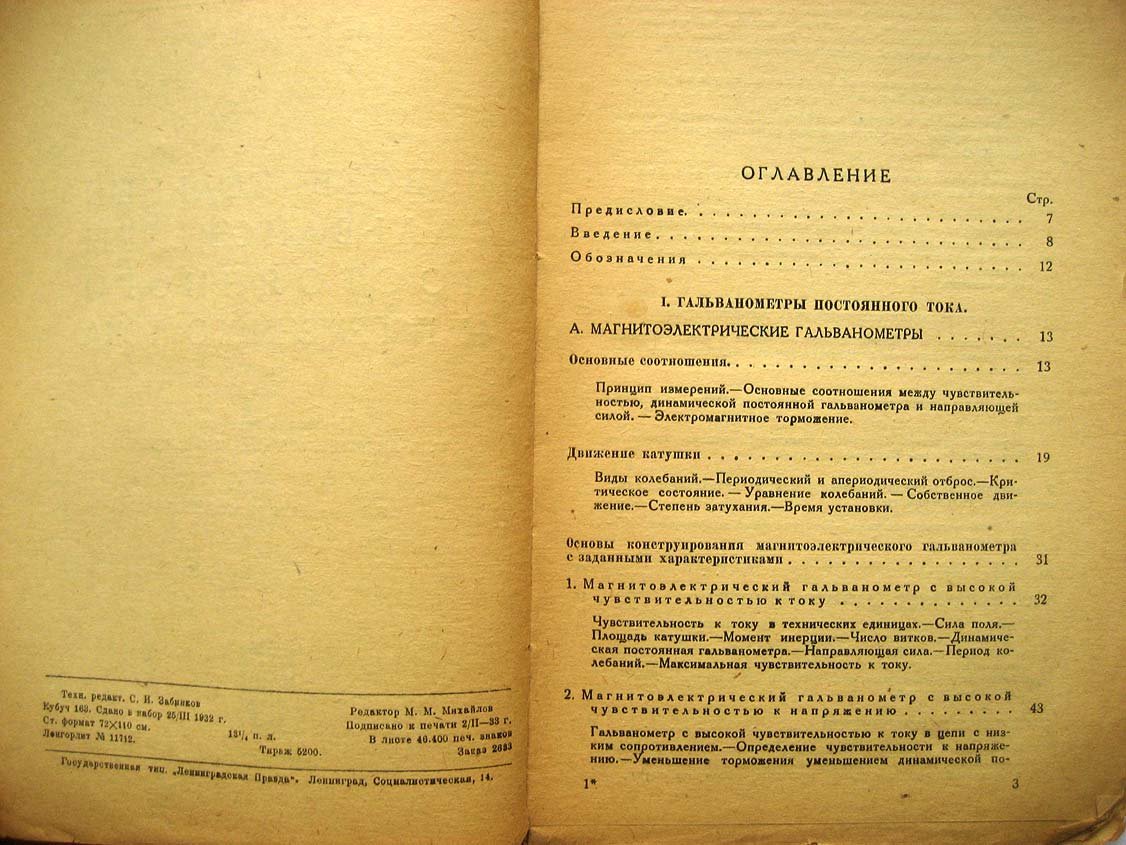 Вернер О. Чувствительные гальванометры постоянного и переменного тока.