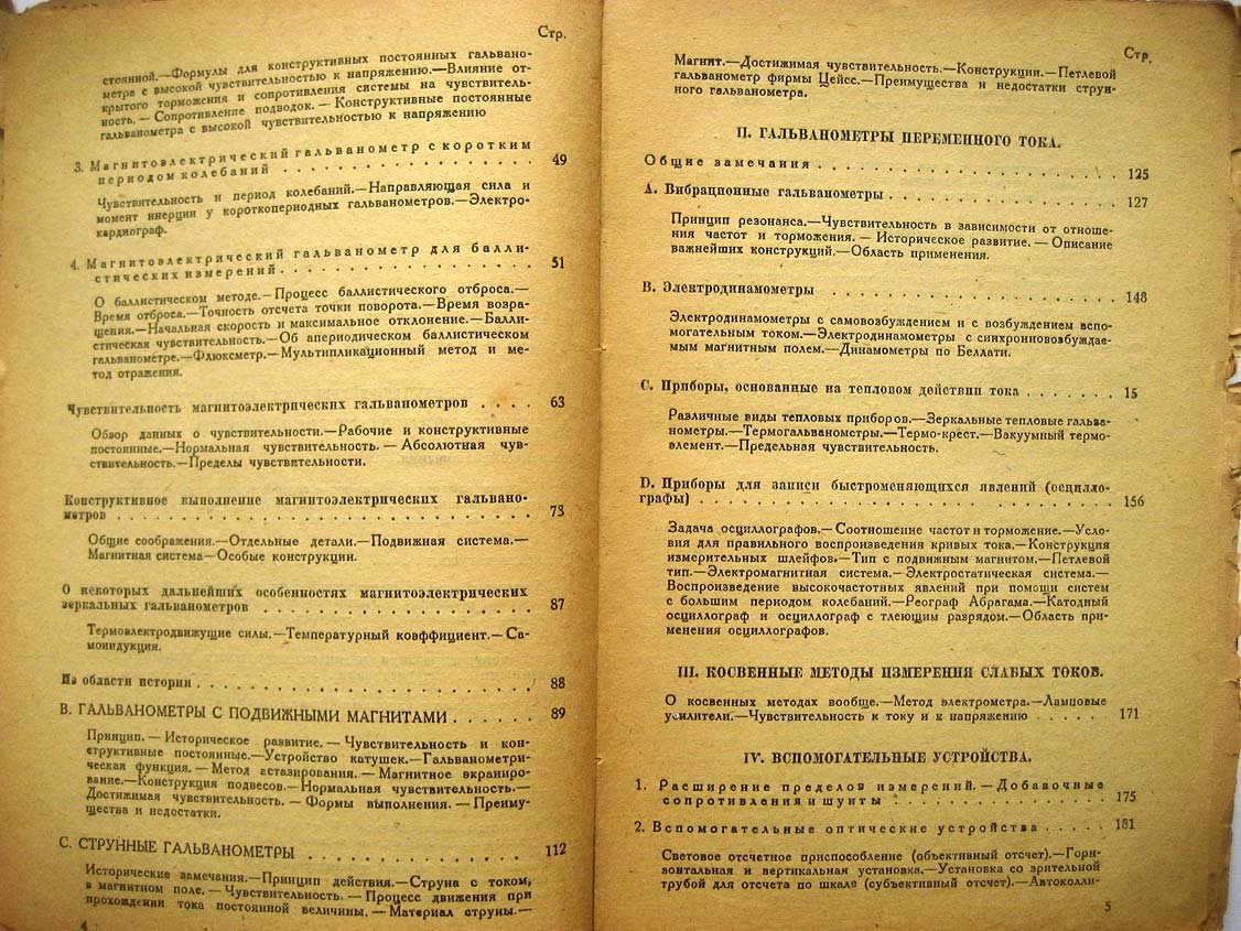 Вернер О. Чувствительные гальванометры постоянного и переменного тока.