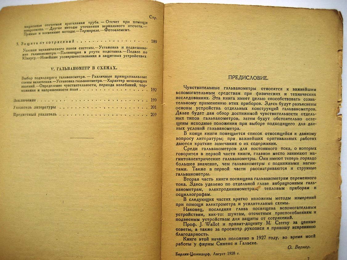 Вернер О. Чувствительные гальванометры постоянного и переменного тока.
