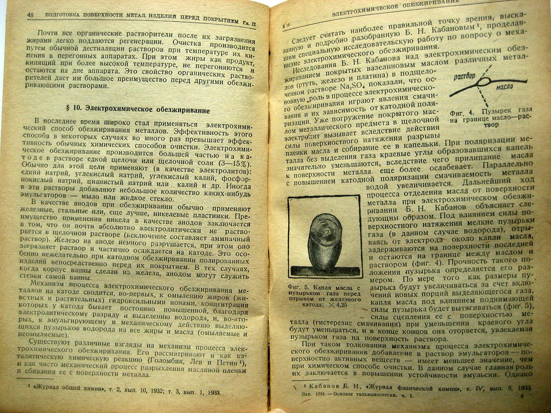 Лайнер В., Кудрявцев Н. Основы гальваностегии. Часть 1