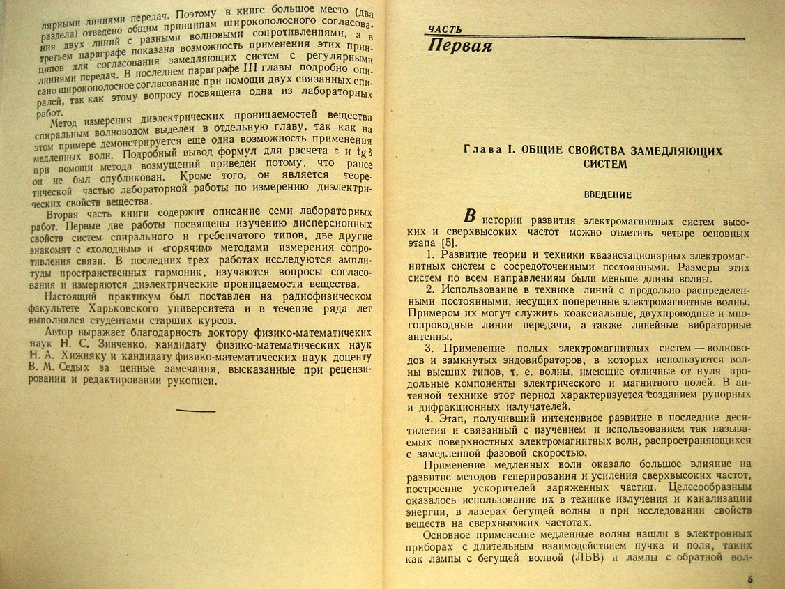Яцук К. Замедляющие системы. Лабораторный практикум