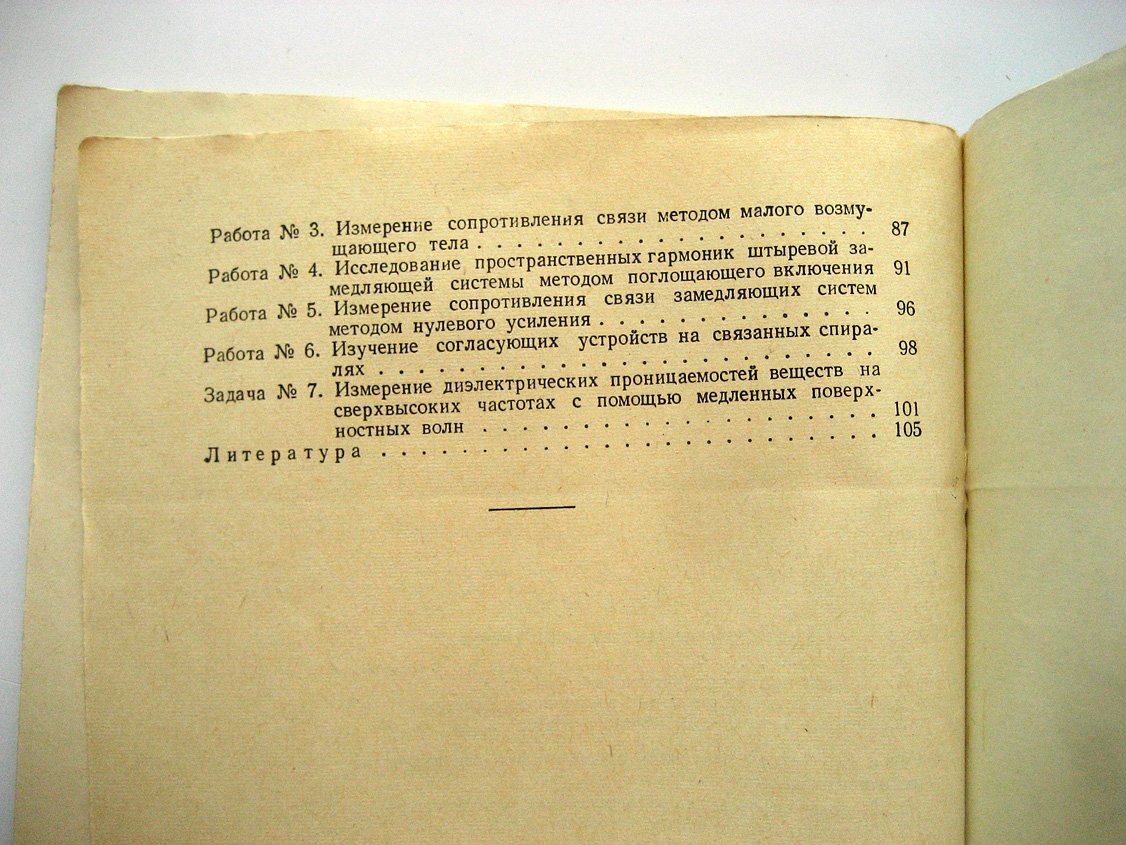 Яцук К. Замедляющие системы. Лабораторный практикум