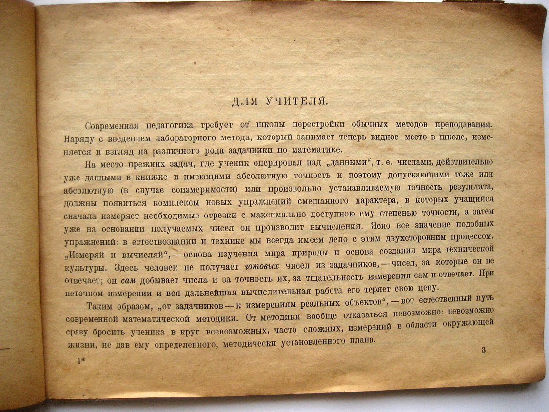 Карасев П., Попов П. Сам измеряй и вычисляй. Рабочая тетрадь по геометрии. Часть 1. Линейные измерения