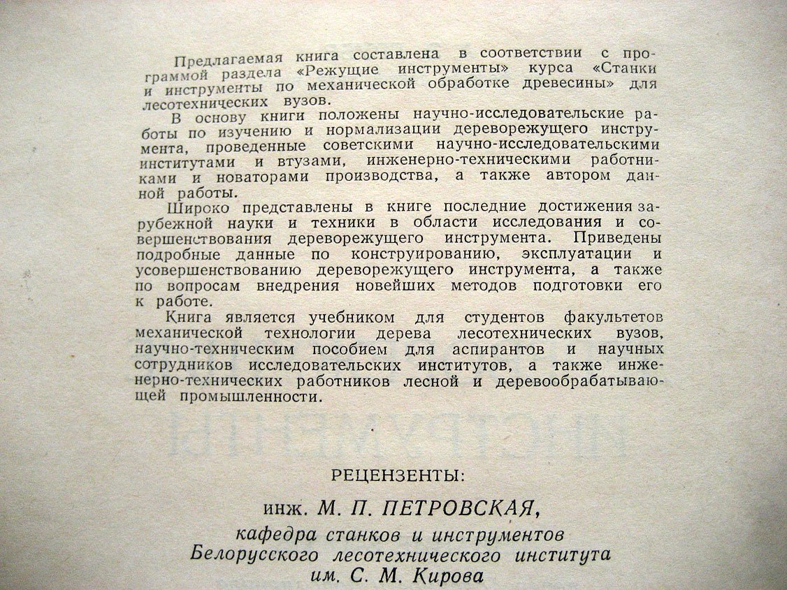 Грубе А. Дереворежущие инструменты.