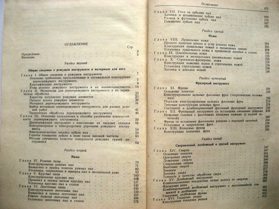 Грубе А. Дереворежущие инструменты.