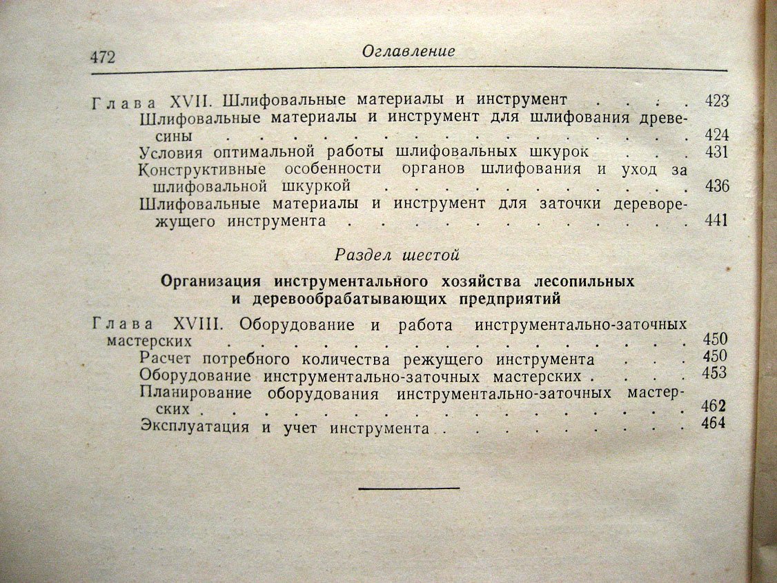 Грубе А. Дереворежущие инструменты.