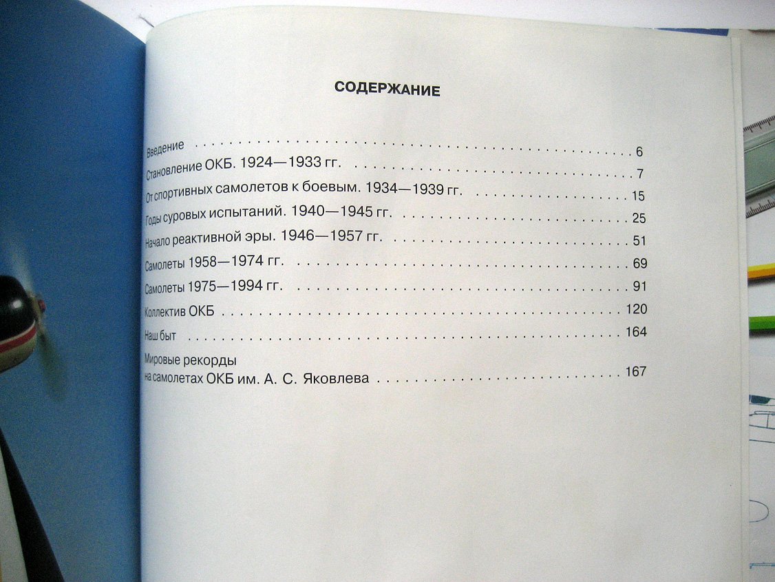 Опытное конструкторское бюро имени А.С. Яковлева