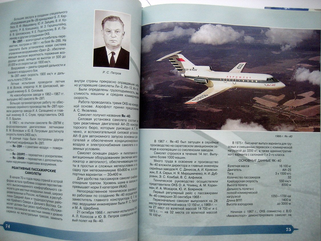 Опытное конструкторское бюро имени А.С. Яковлева