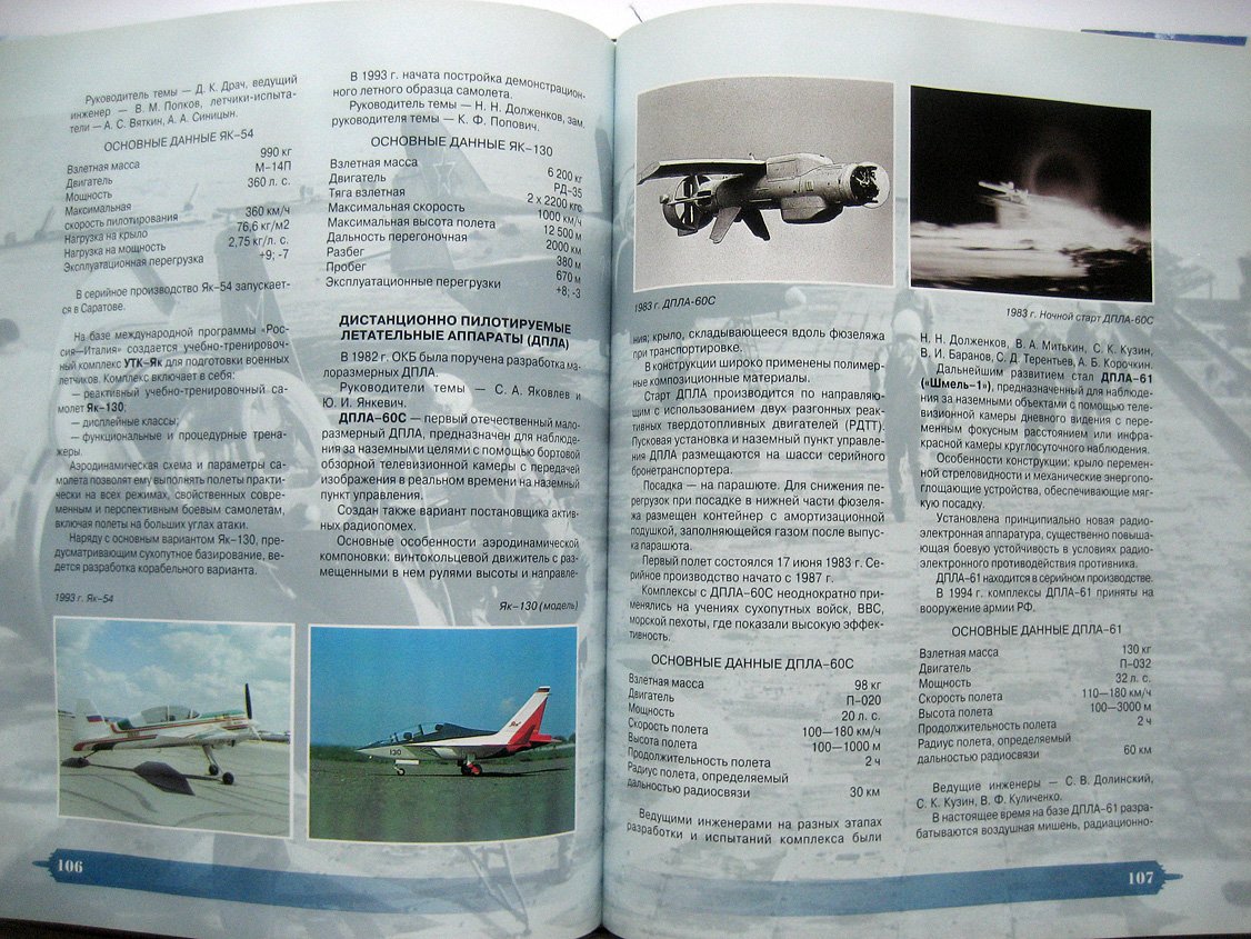 Опытное конструкторское бюро имени А.С. Яковлева
