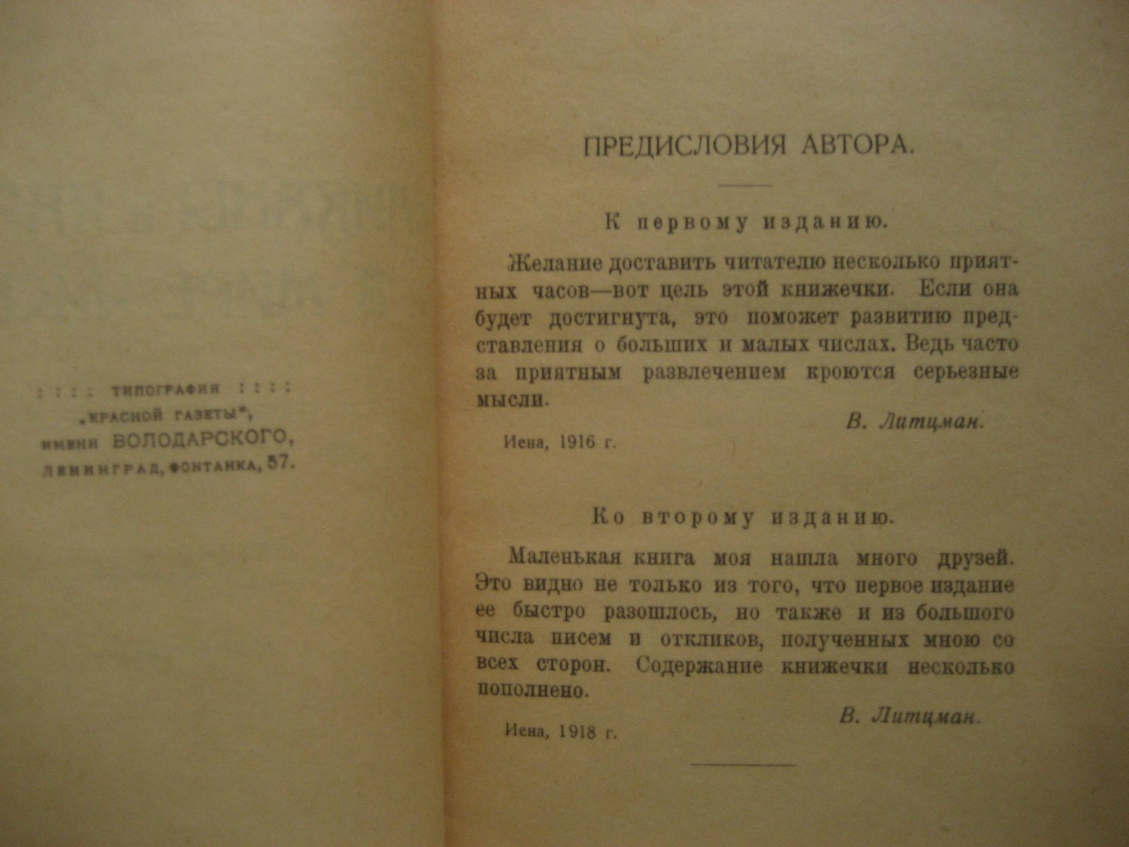 Литцман В. Великаны и карлики в мире чисел. Математические беседы для детей и взрослых