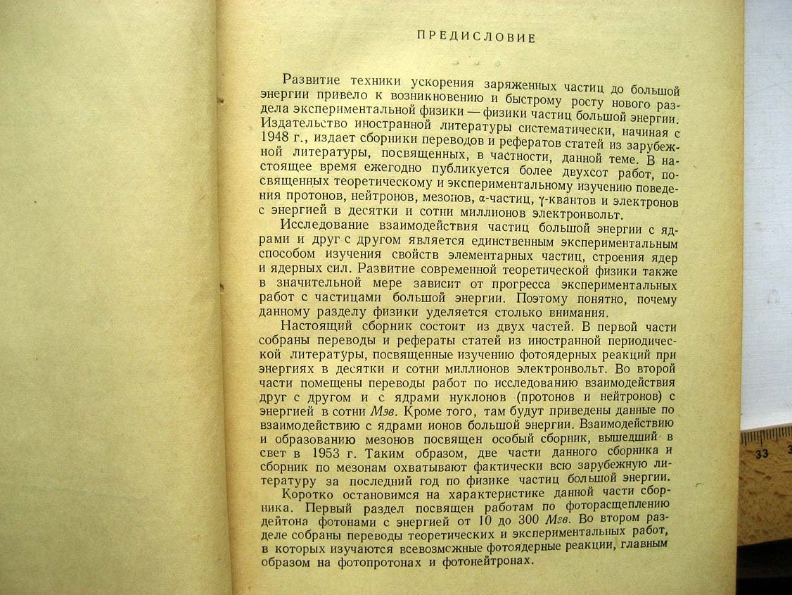 Фотоядерные реакции. Сборник статей