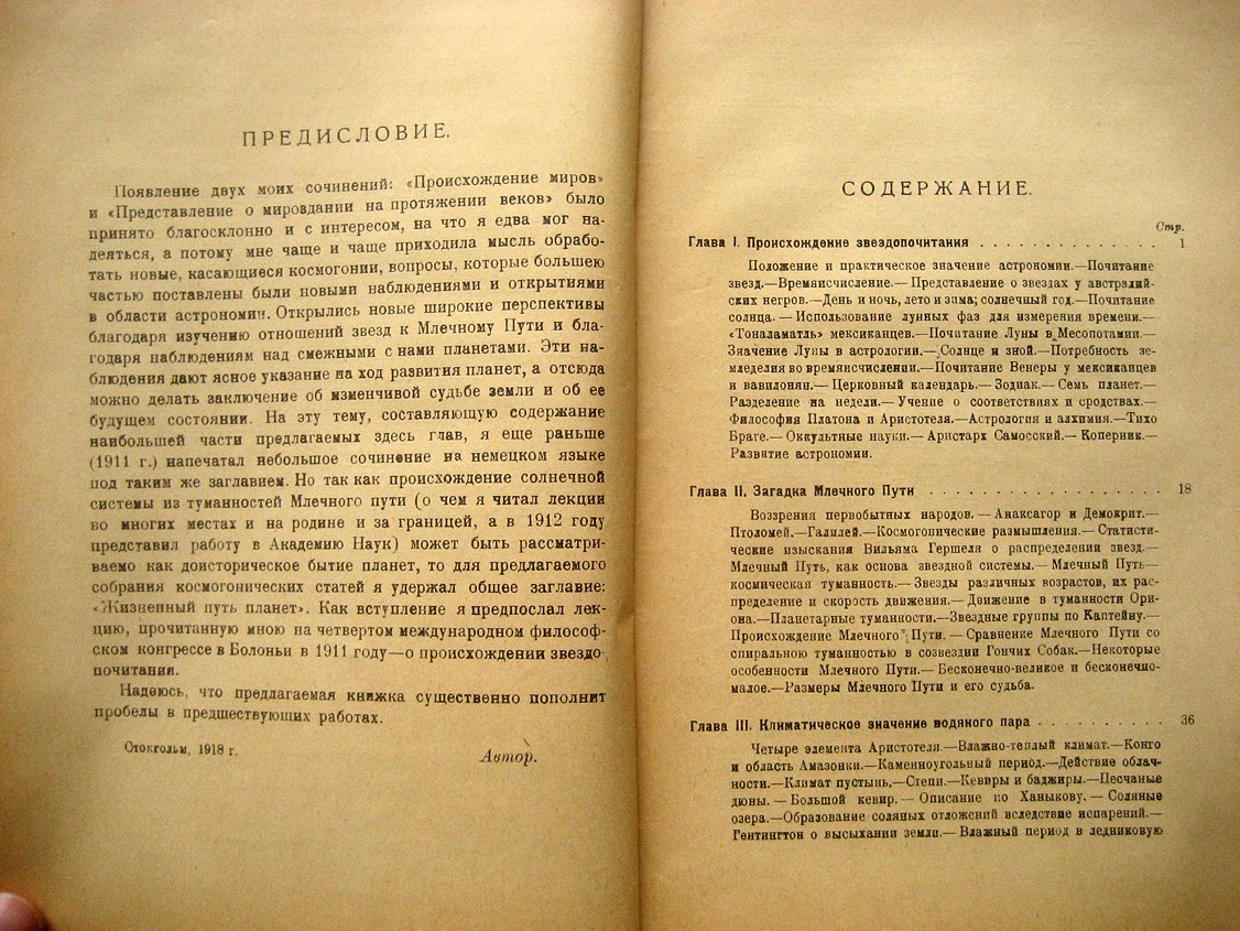 Аррениус С. Жизненный путь планет.