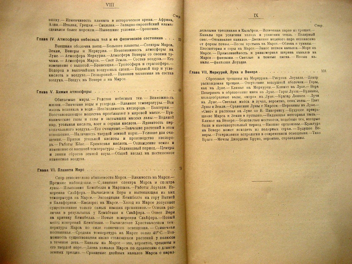 Аррениус С. Жизненный путь планет.