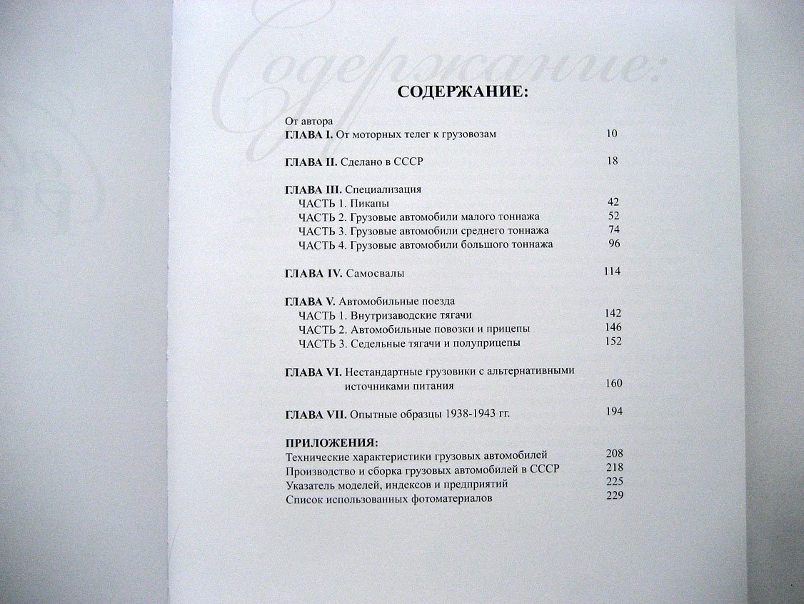 Дашко Д. Советские грузовики 1919-1945 гг.