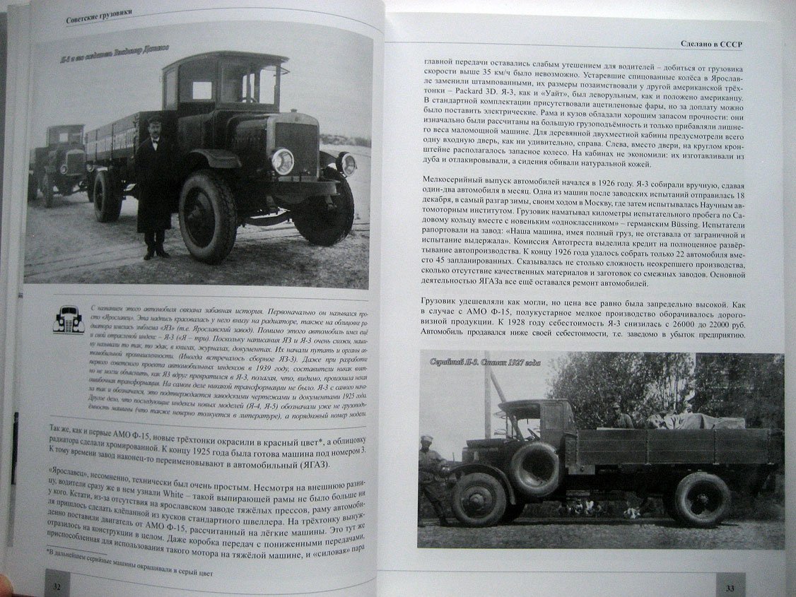 Дашко Д. Советские грузовики 1919-1945 гг.