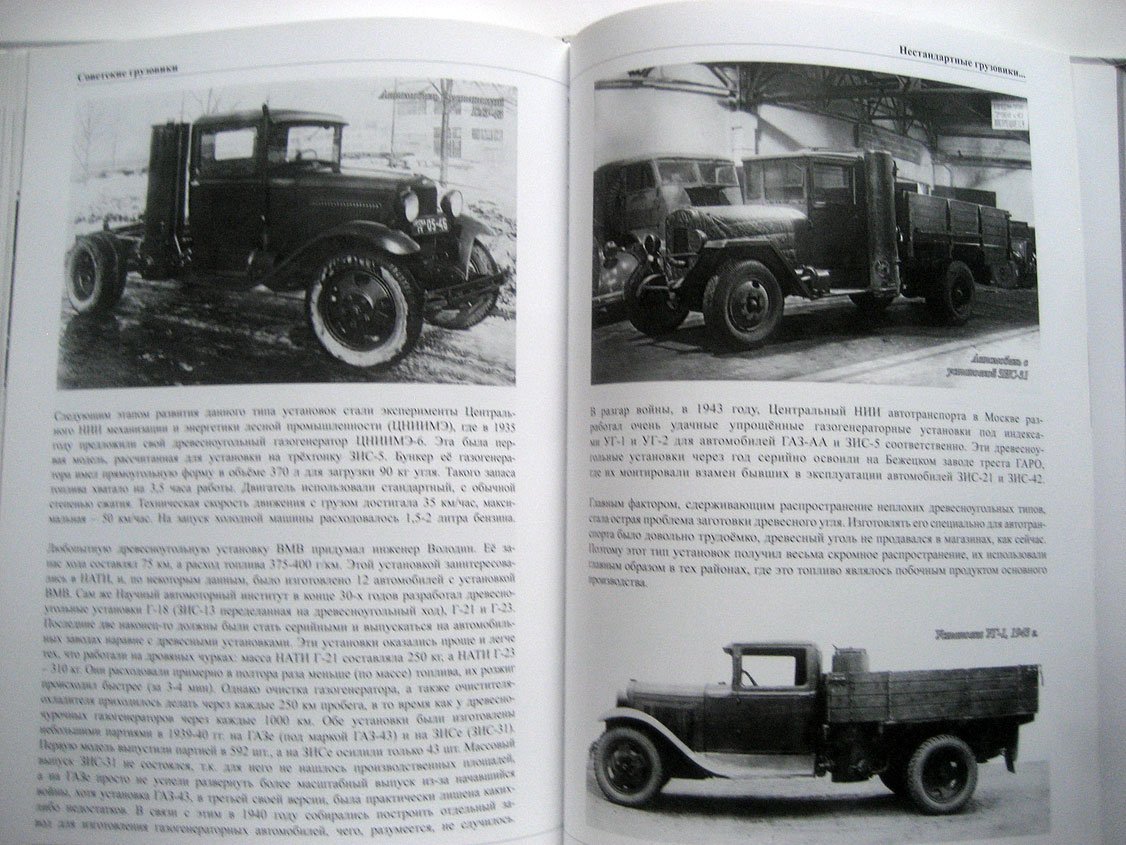 Дашко Д. Советские грузовики 1919-1945 гг.