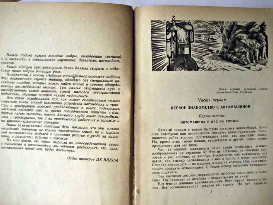 Берман Л. Азбука автотракторного дела.