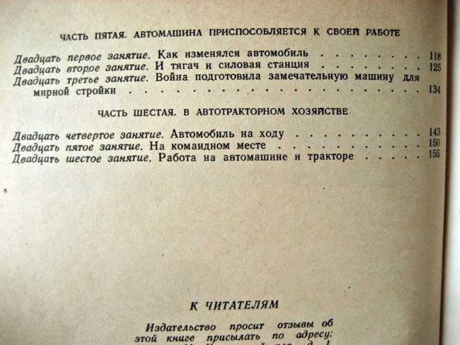 Берман Л. Азбука автотракторного дела.