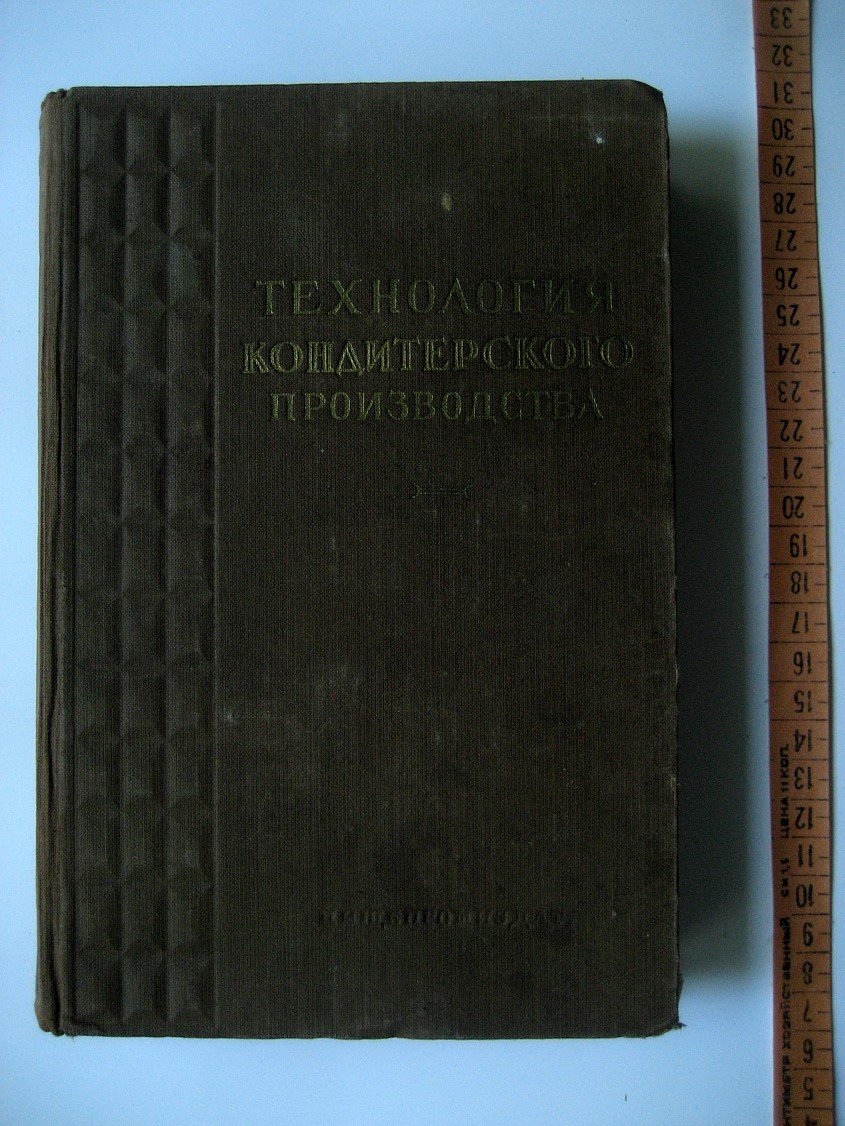 Технология кондитерского производства. Часть 2