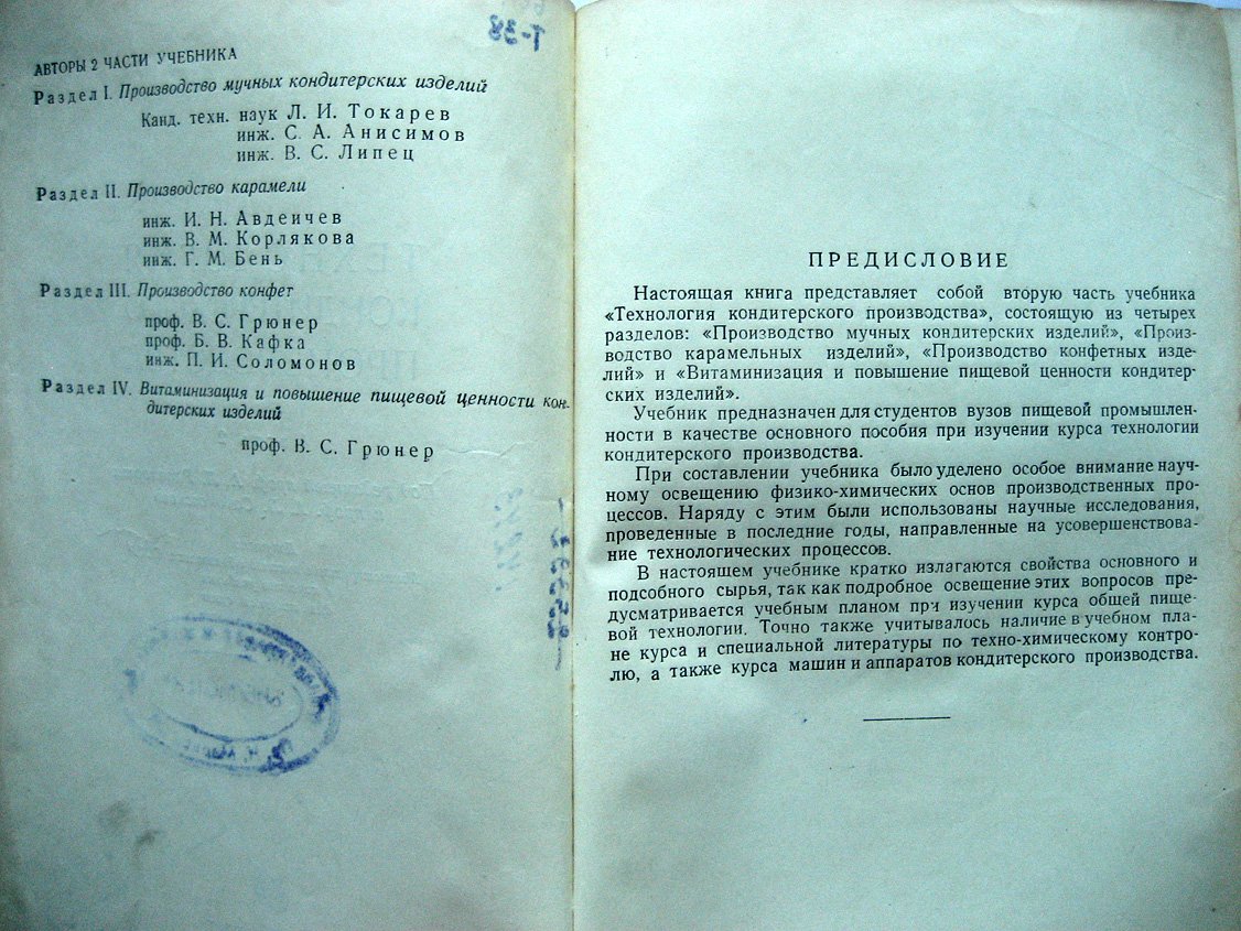 Технология кондитерского производства. Часть 2