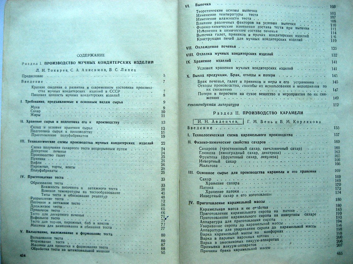 Технология кондитерского производства. Часть 2