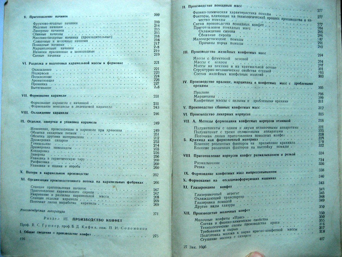 Технология кондитерского производства. Часть 2