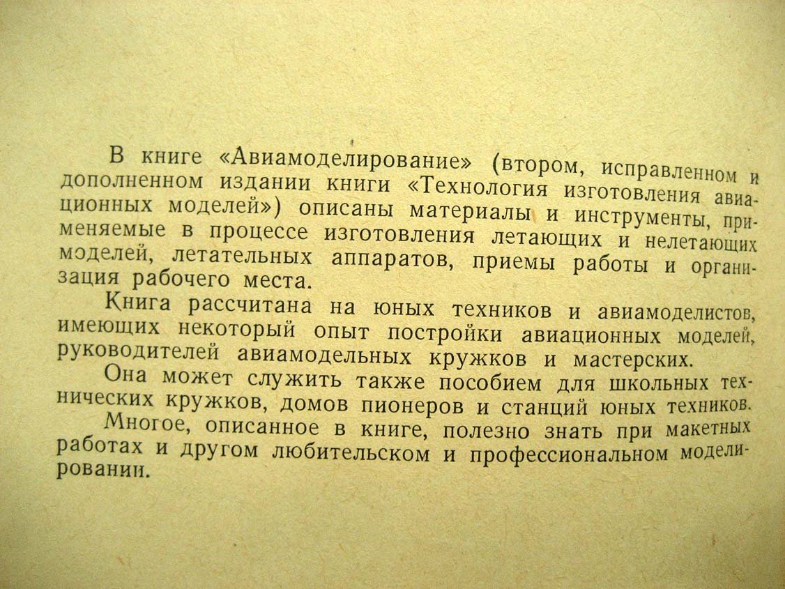 Гаевский О. Авиамоделирование.