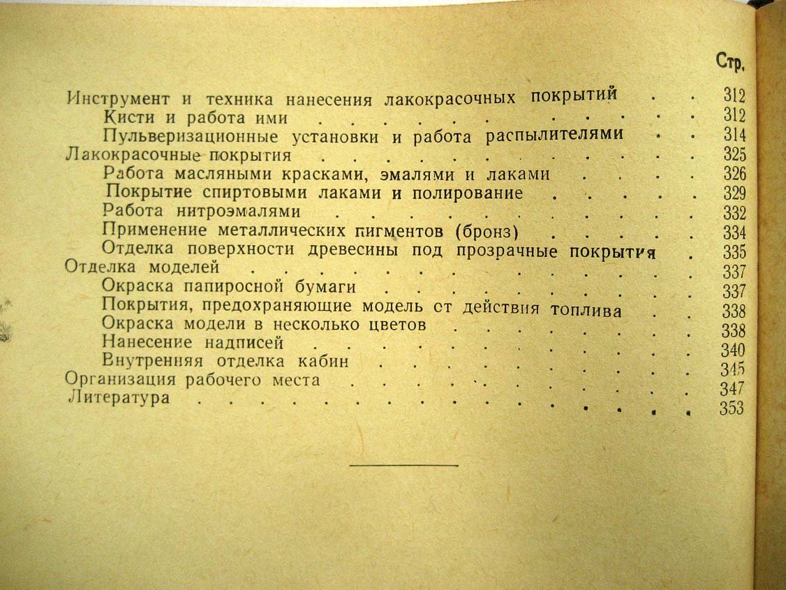 Гаевский О. Авиамоделирование.