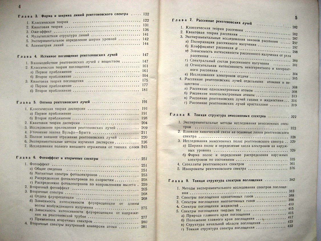 Блохин М. Физика рентгеновских лучей.