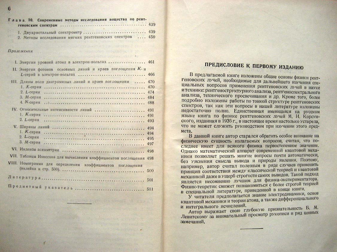 Блохин М. Физика рентгеновских лучей.