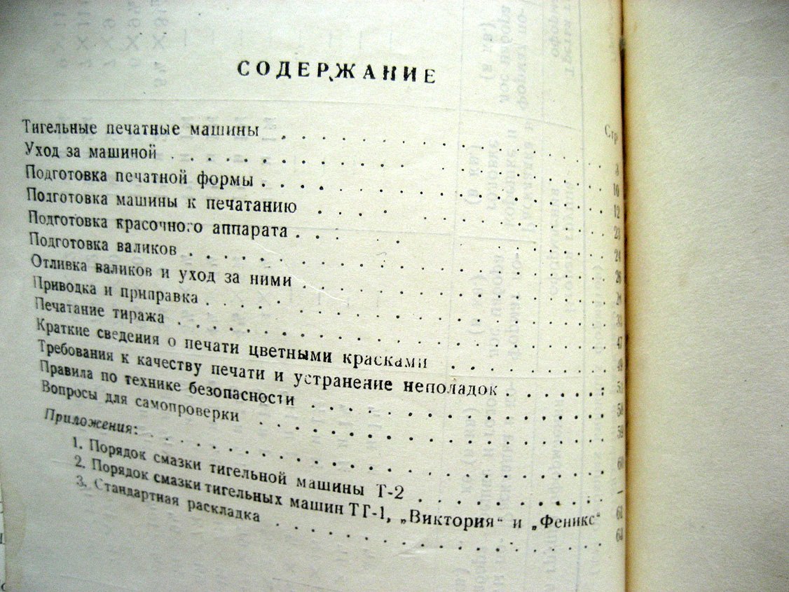 Перов А. Работа на тигельных печатных машинах.