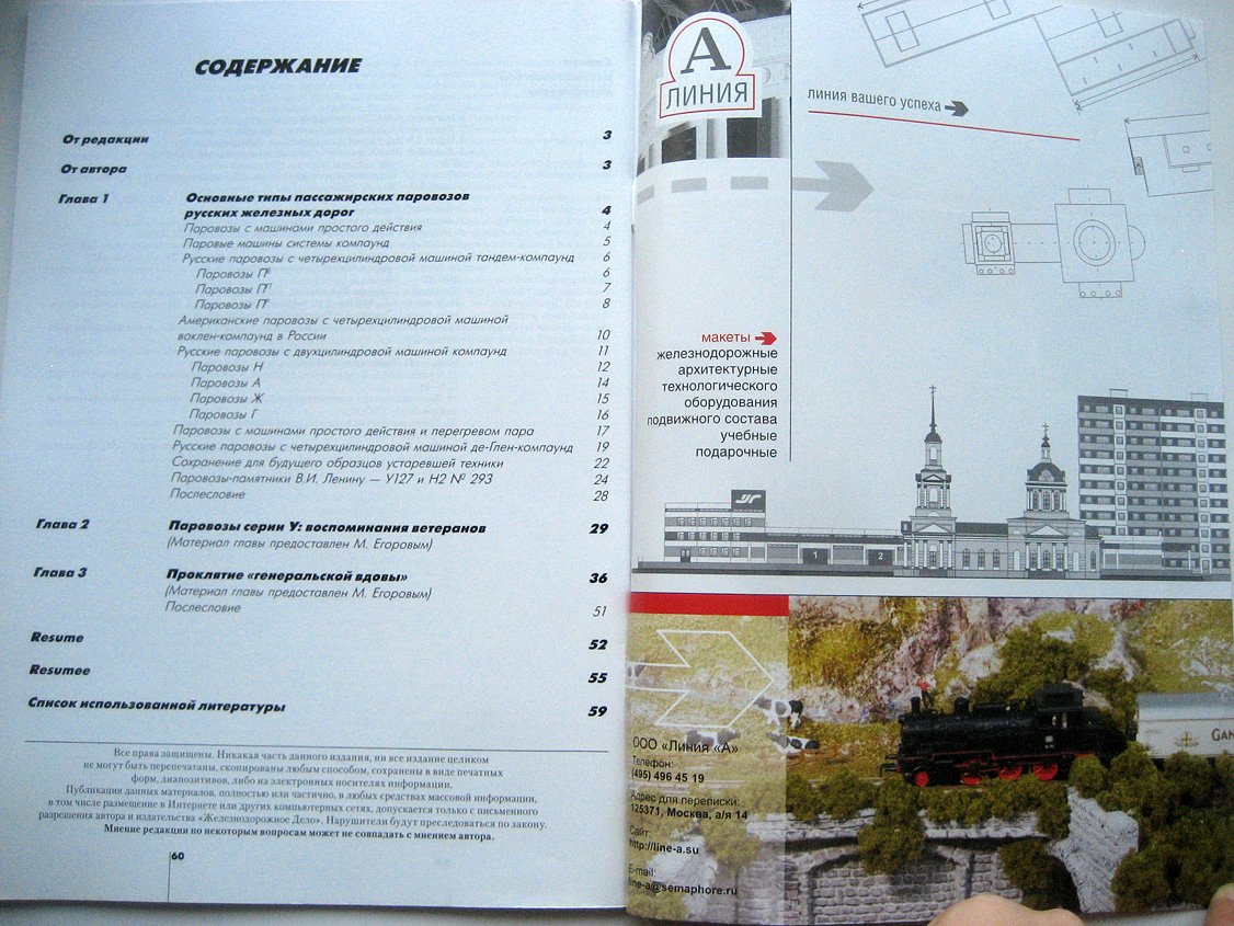 Бернштейн А. Паровозы серии У.