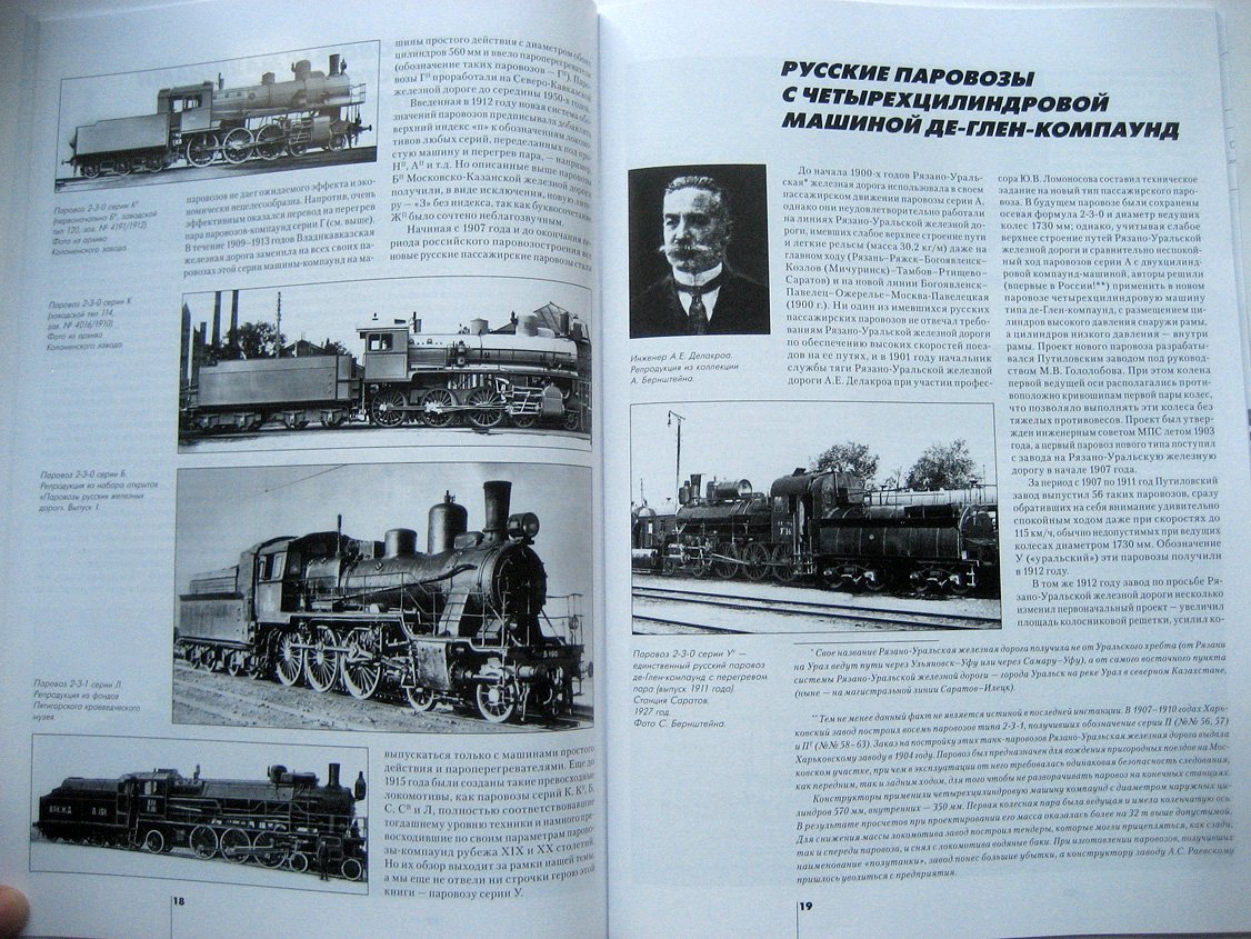 Бернштейн А. Паровозы серии У.