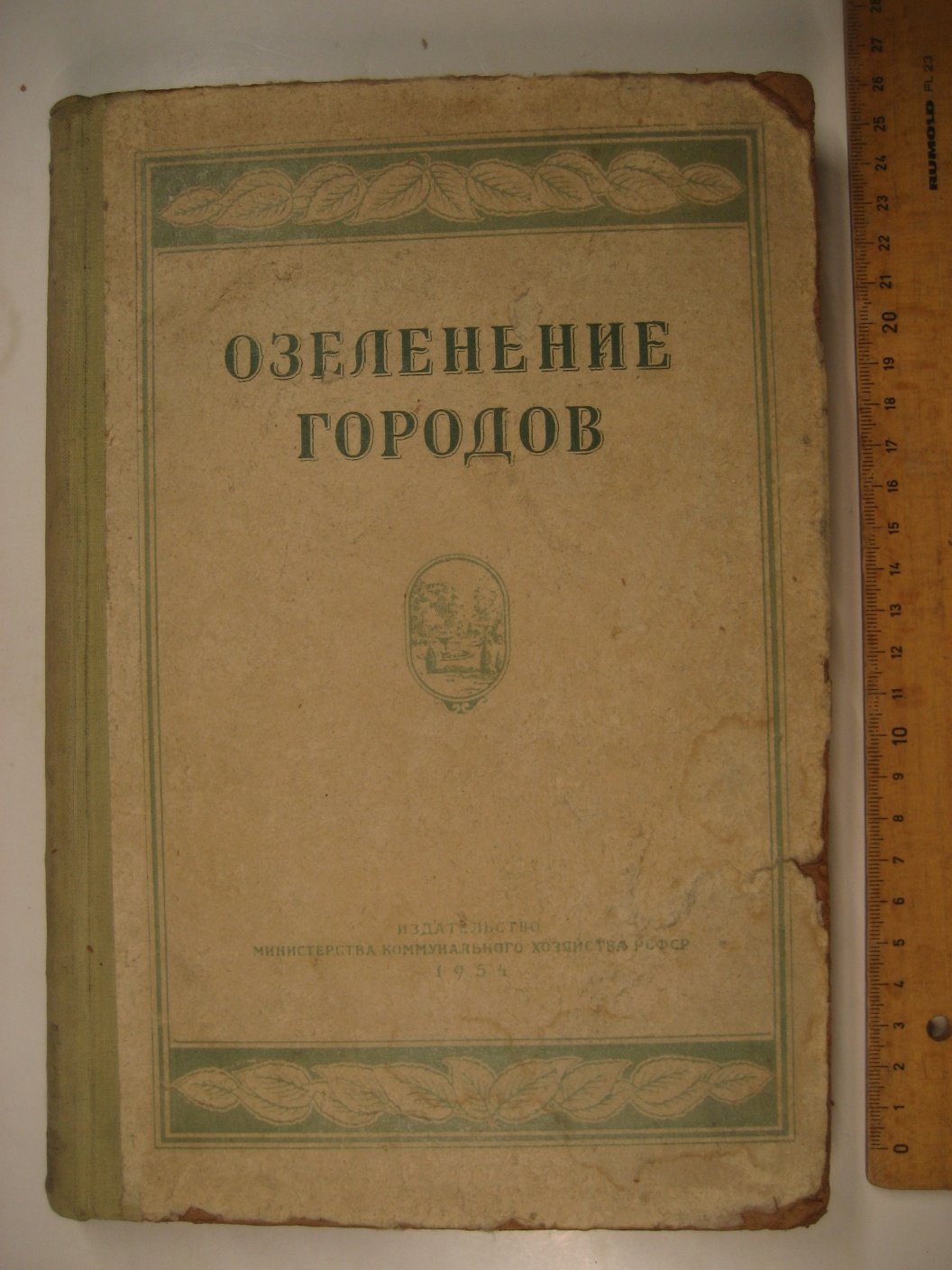 Озеленение городов.