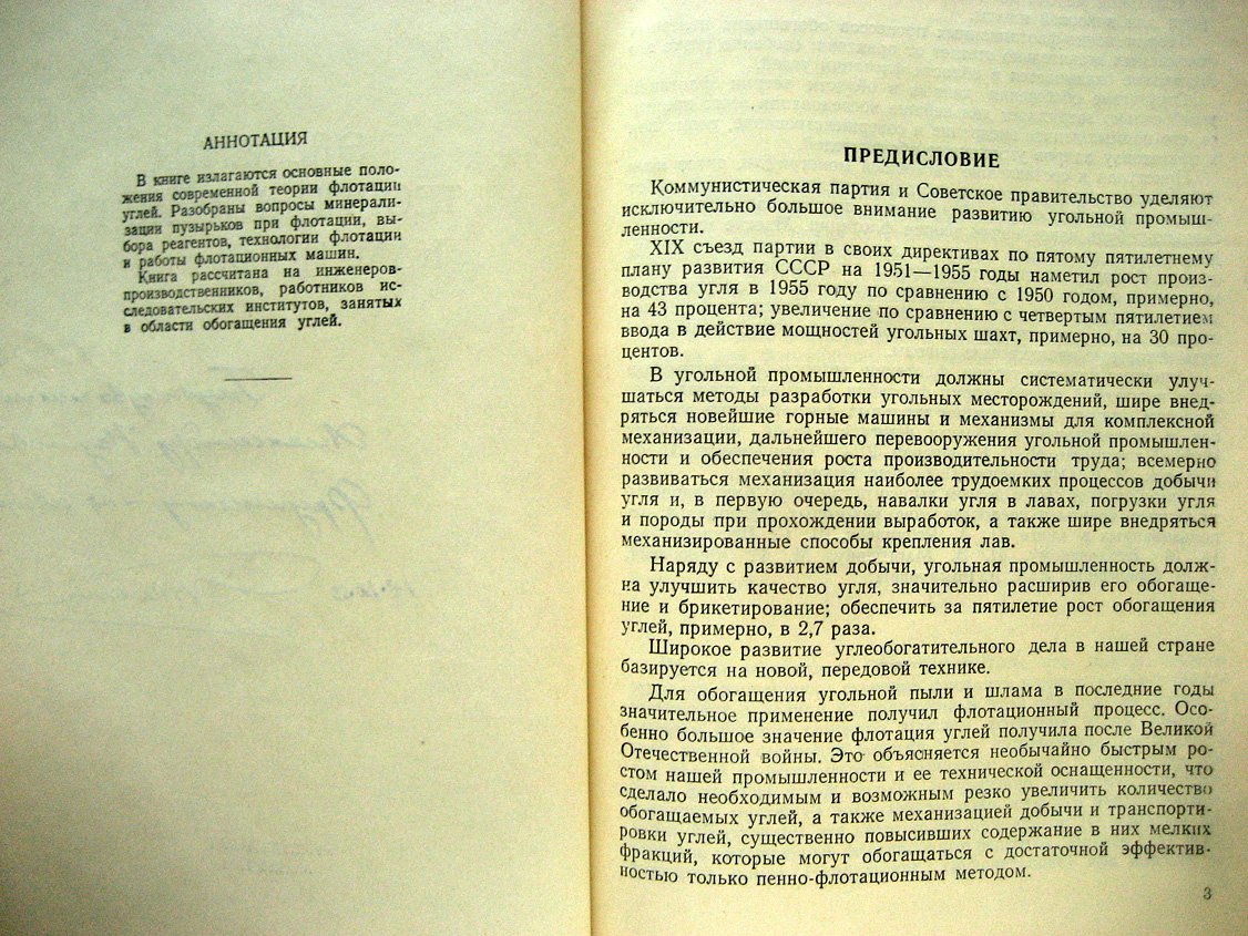 Классен В. Элементы теории флотации каменных углей.