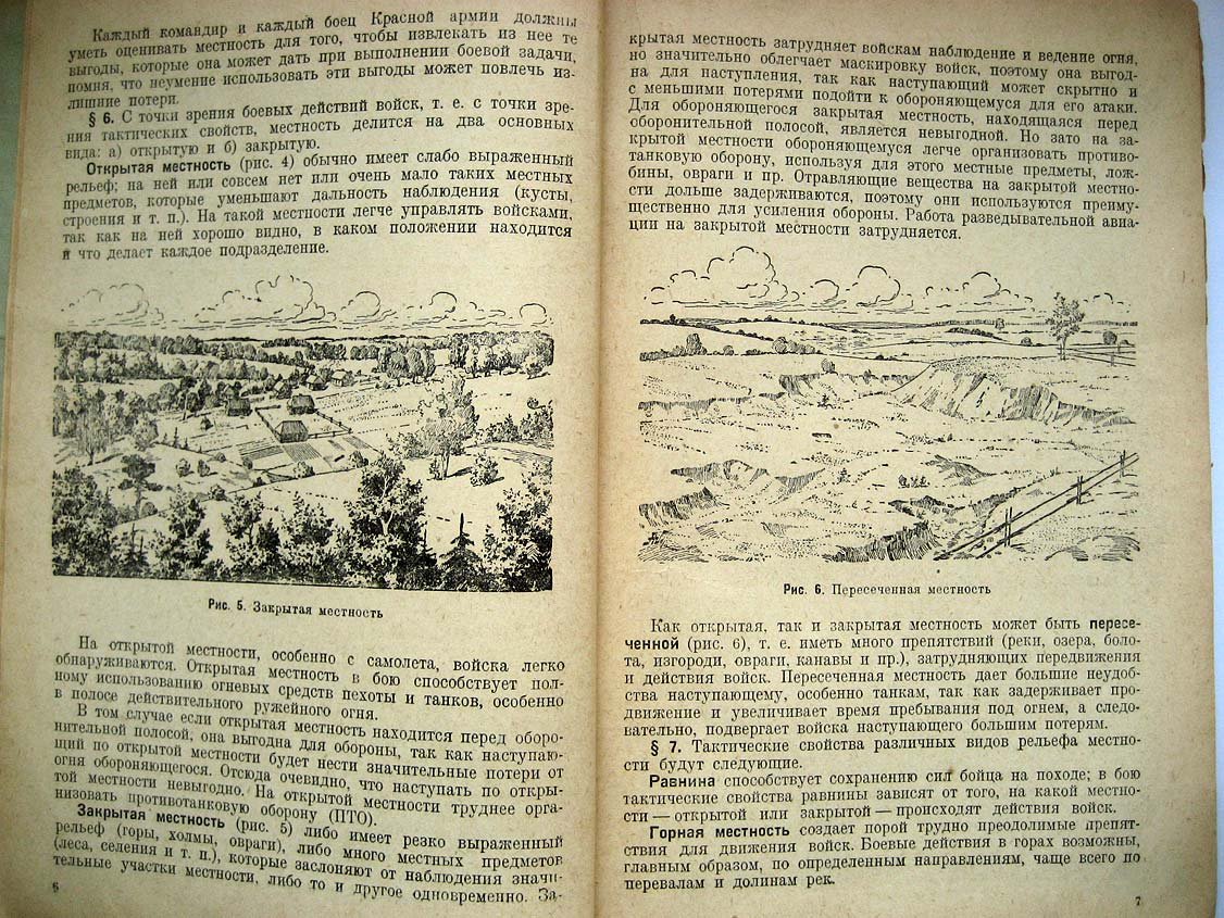 Шебалин Д. Военная топография.
