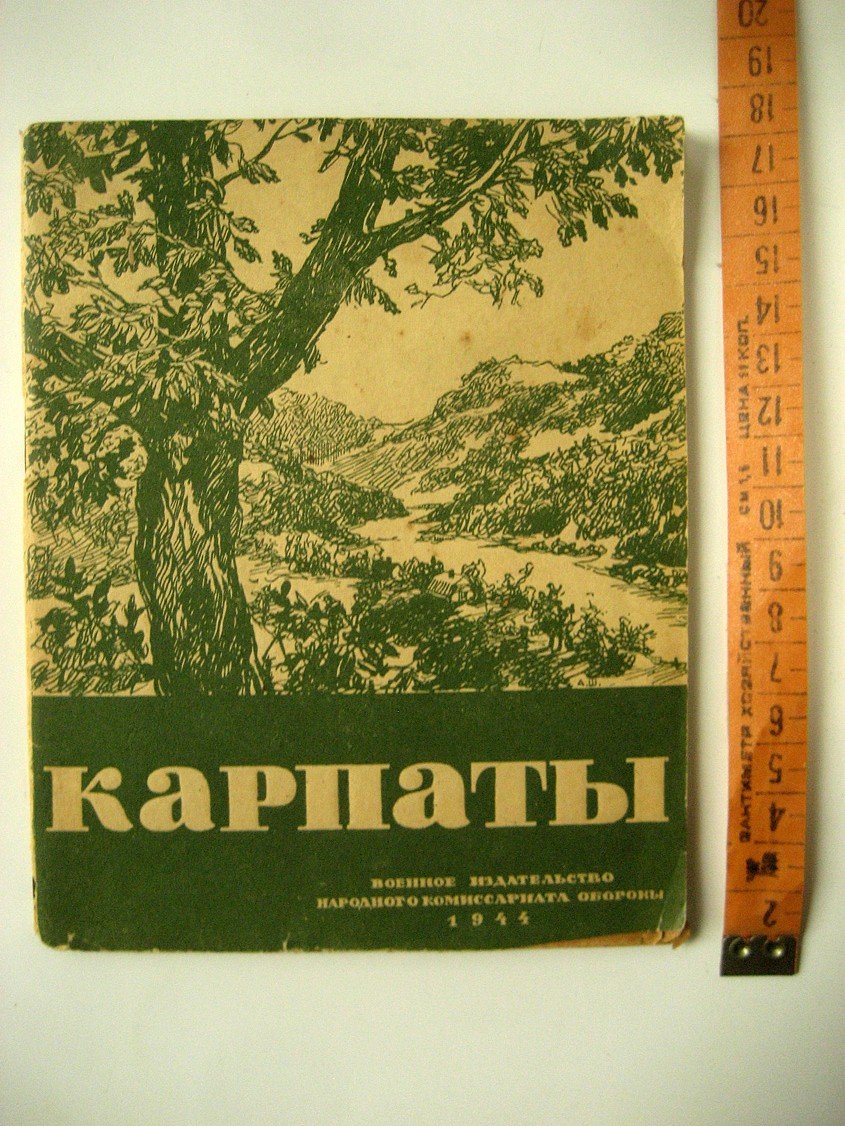 Карпаты. Краткий географический очерк