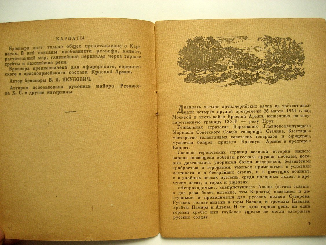 Карпаты. Краткий географический очерк