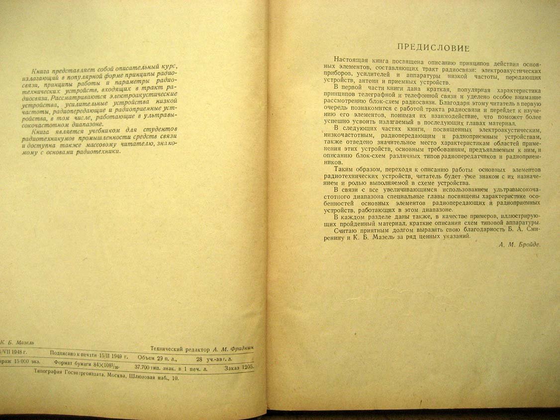 Бройде А. М. Радиотехнические устройства.