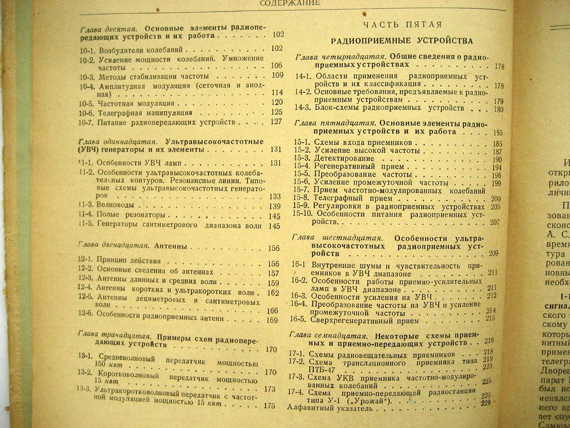 Бройде А. М. Радиотехнические устройства.