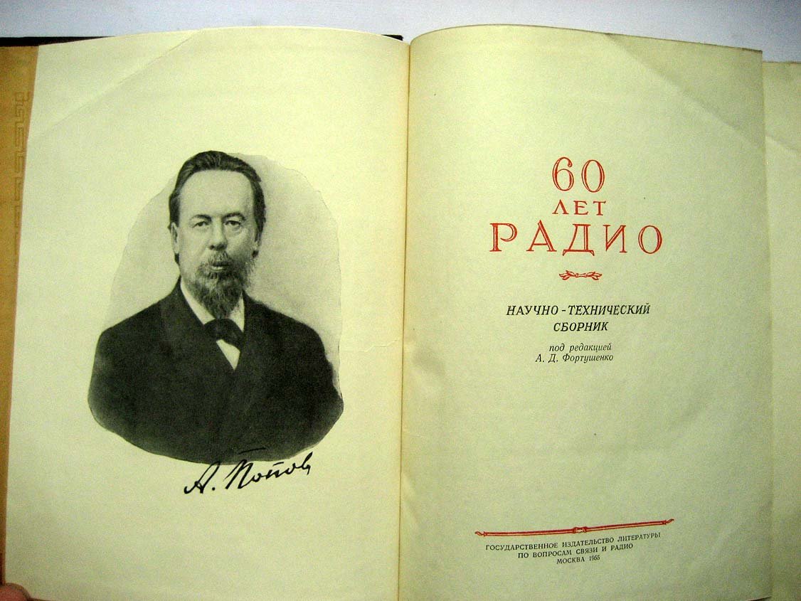 60 лет радио.