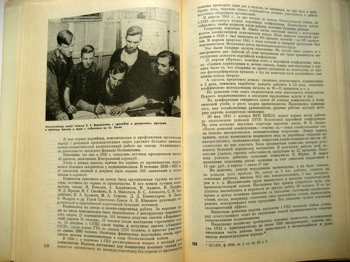 Прохоров В., Дольский Ю., Луферов А. и др. Первый подшипниковый. История первого государственного подшипникового завода 1932-1972