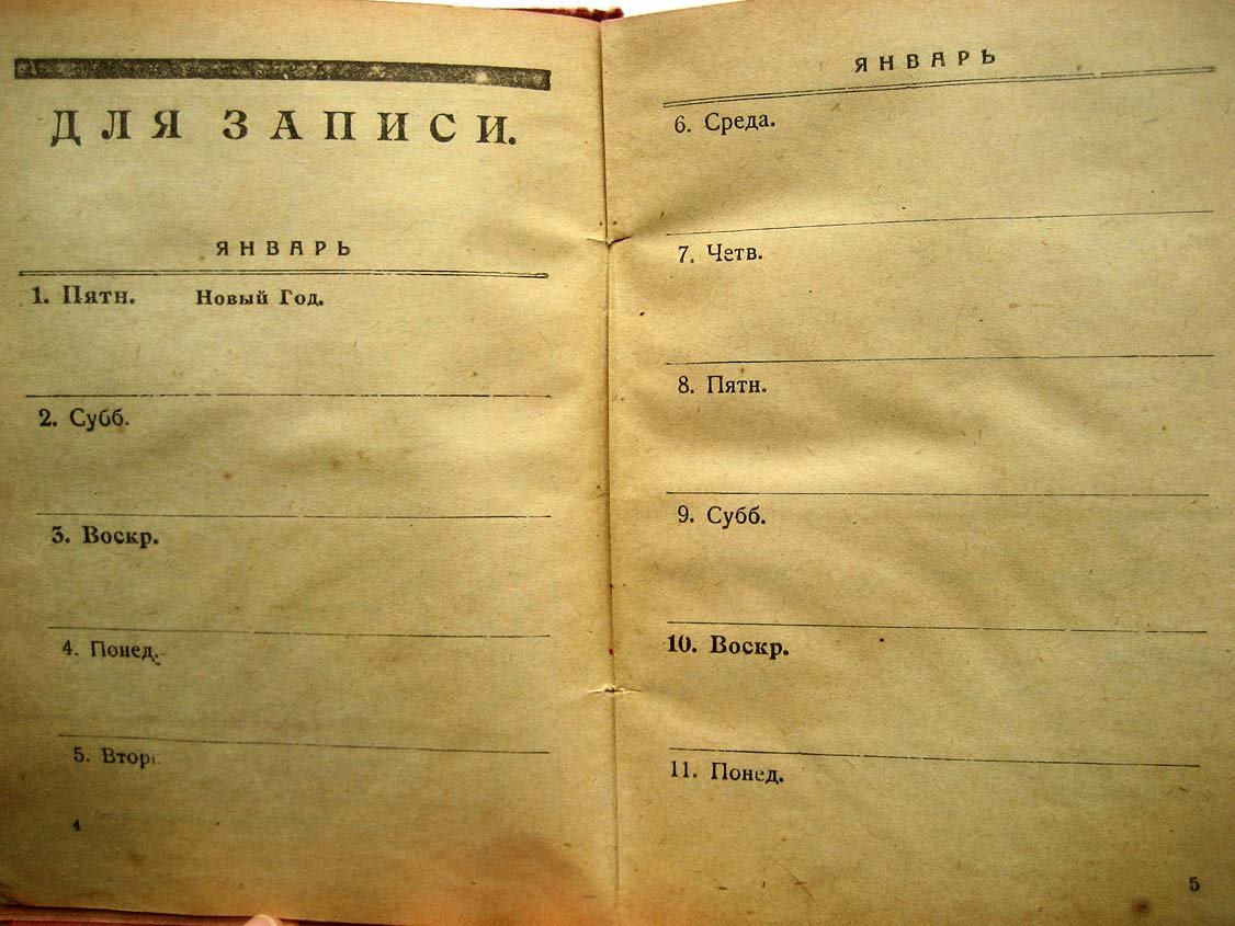 Спутник рабочего на 1926 год.