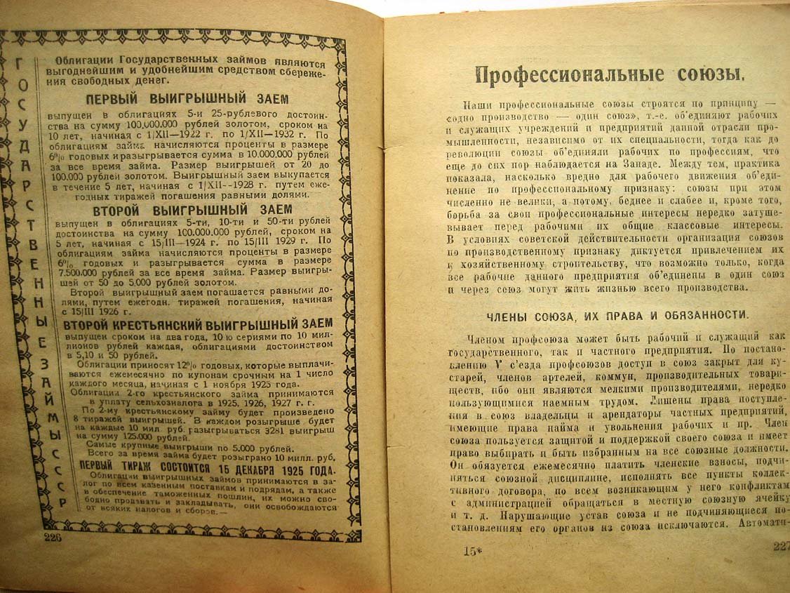 Спутник рабочего на 1926 год.
