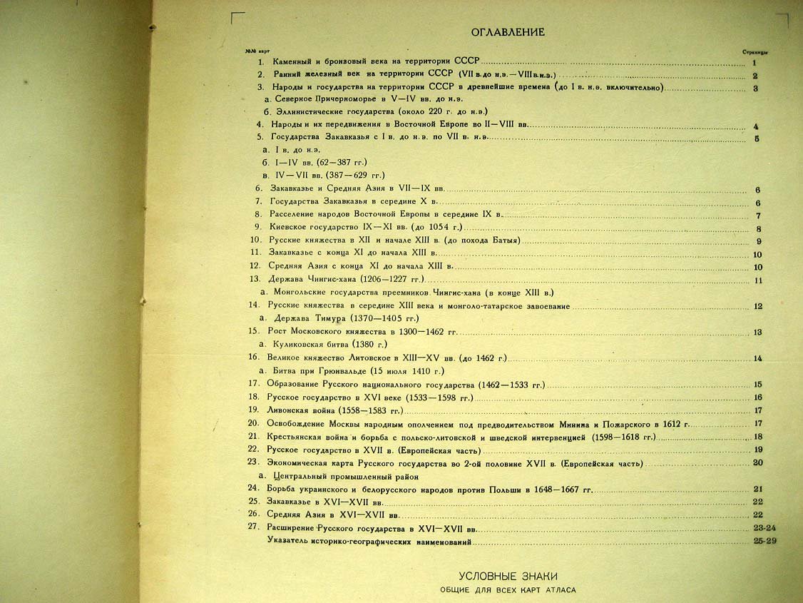 Атлас истории СССР. Часть 1. Для средней школы