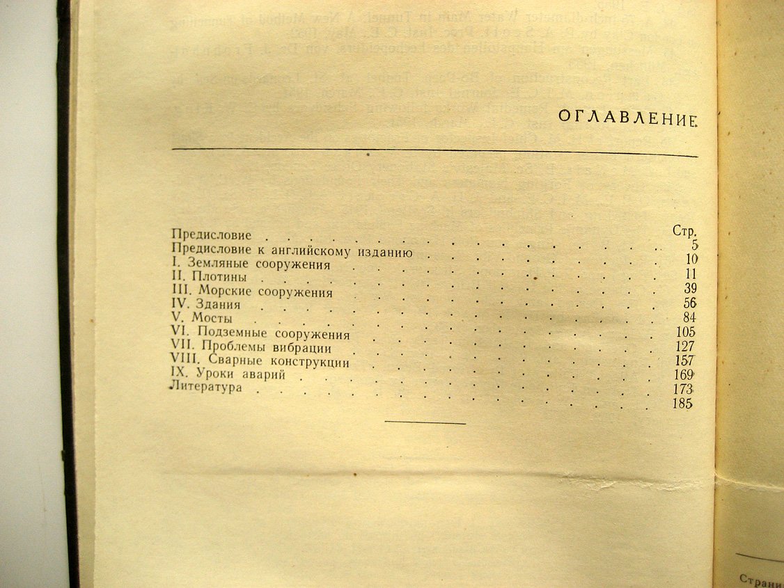Хэммонд Р. Аварии зданий и сооружений. Причины и уроки аварий современных сооружений различных типов