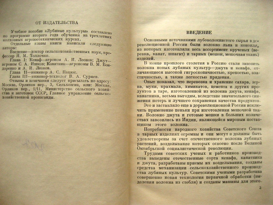 Лубяные культуры.